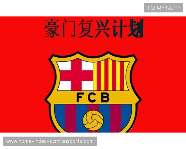 巴萨的复兴需要时间、耐心与精准投资